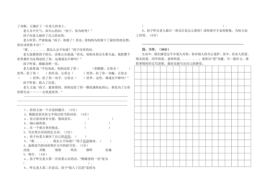 三年级语文试卷(8开)_第2页