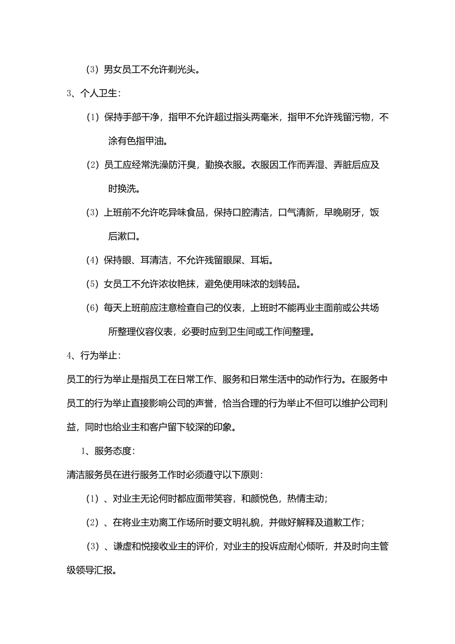 保洁员仪容仪表及行为规范_第2页