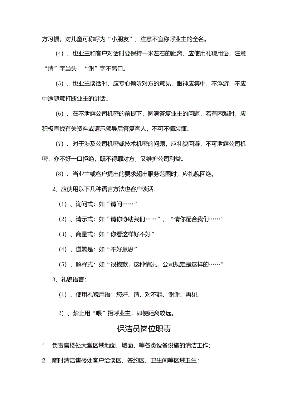 保洁员仪容仪表及行为规范_第4页