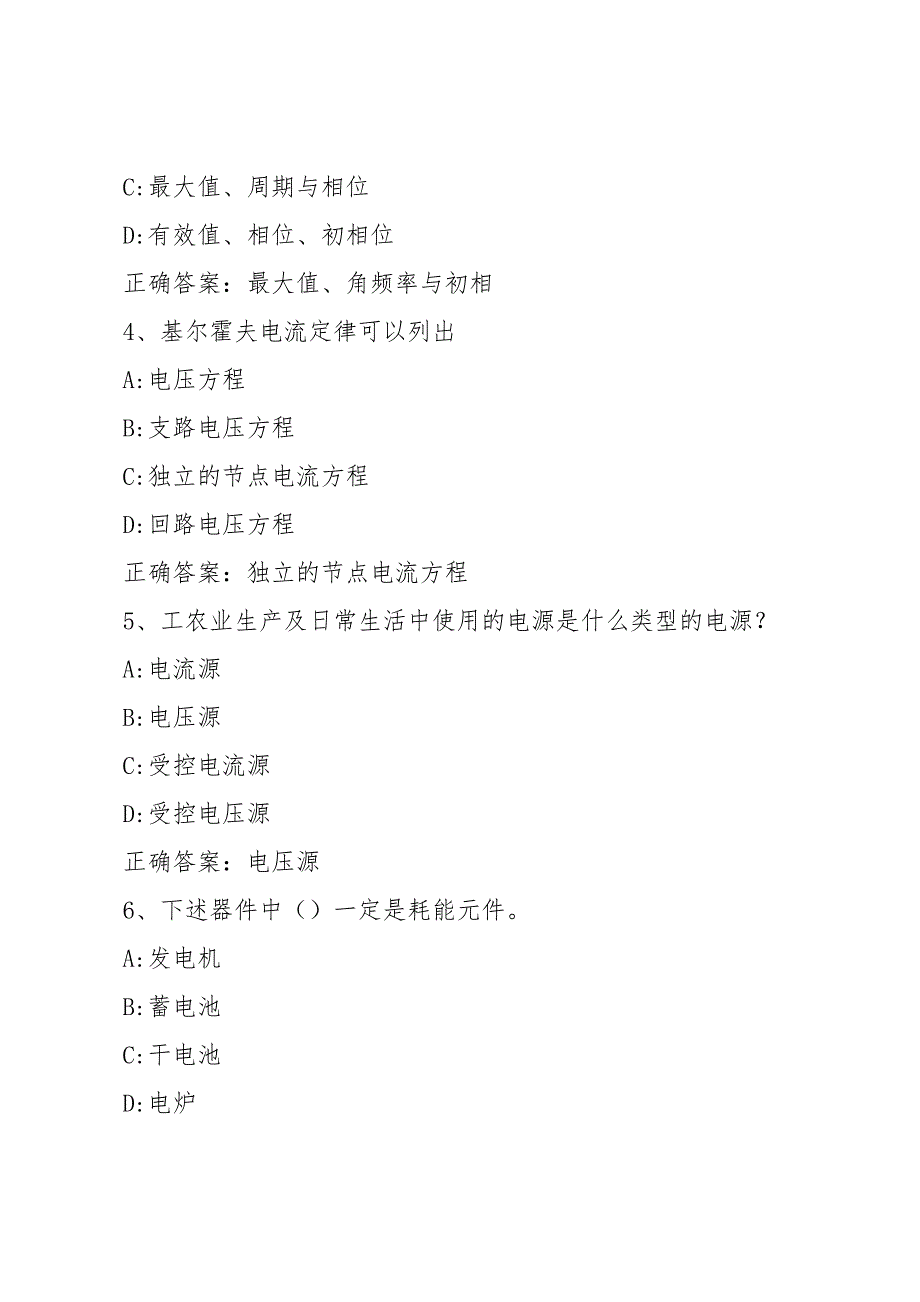 智慧树知到《点亮我的家家庭电工》章节测试答案_第2页