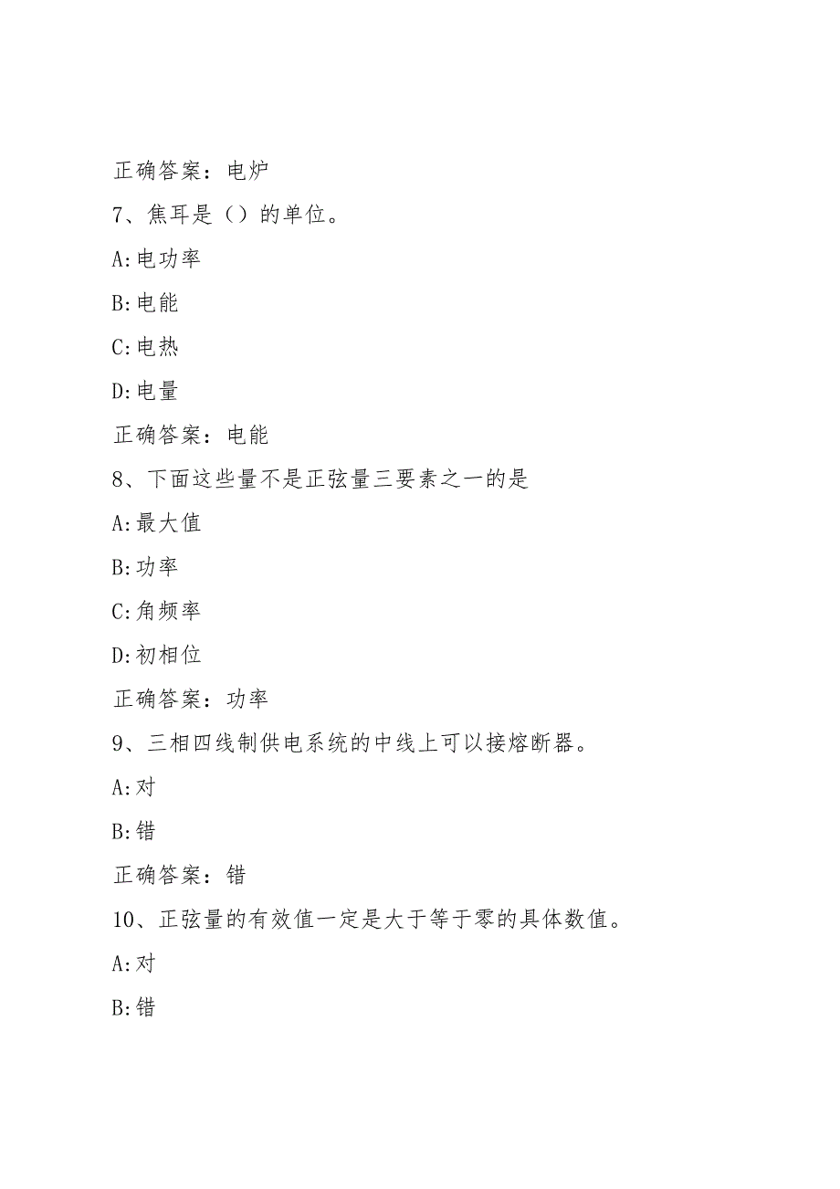 智慧树知到《点亮我的家家庭电工》章节测试答案_第3页