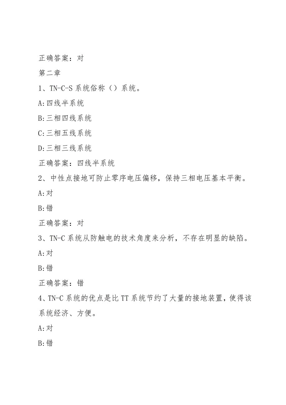 智慧树知到《点亮我的家家庭电工》章节测试答案_第4页