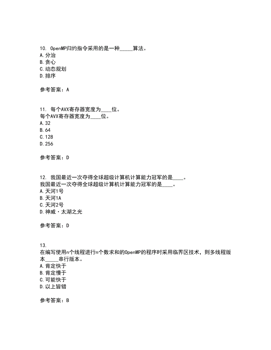 南开大学22春《并行程序设计》离线作业一及答案参考6_第3页