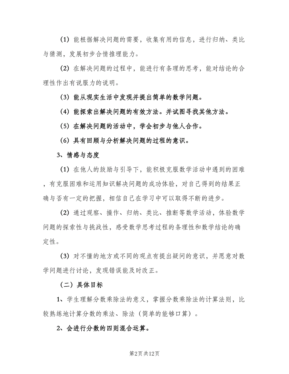 六年级数学教学工作计划模板（三篇）.doc_第2页