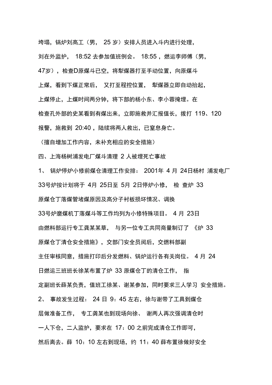 清煤清灰清渣人身事故汇编_第4页