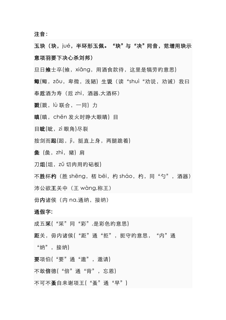 鸿门宴_重点字词_第1页