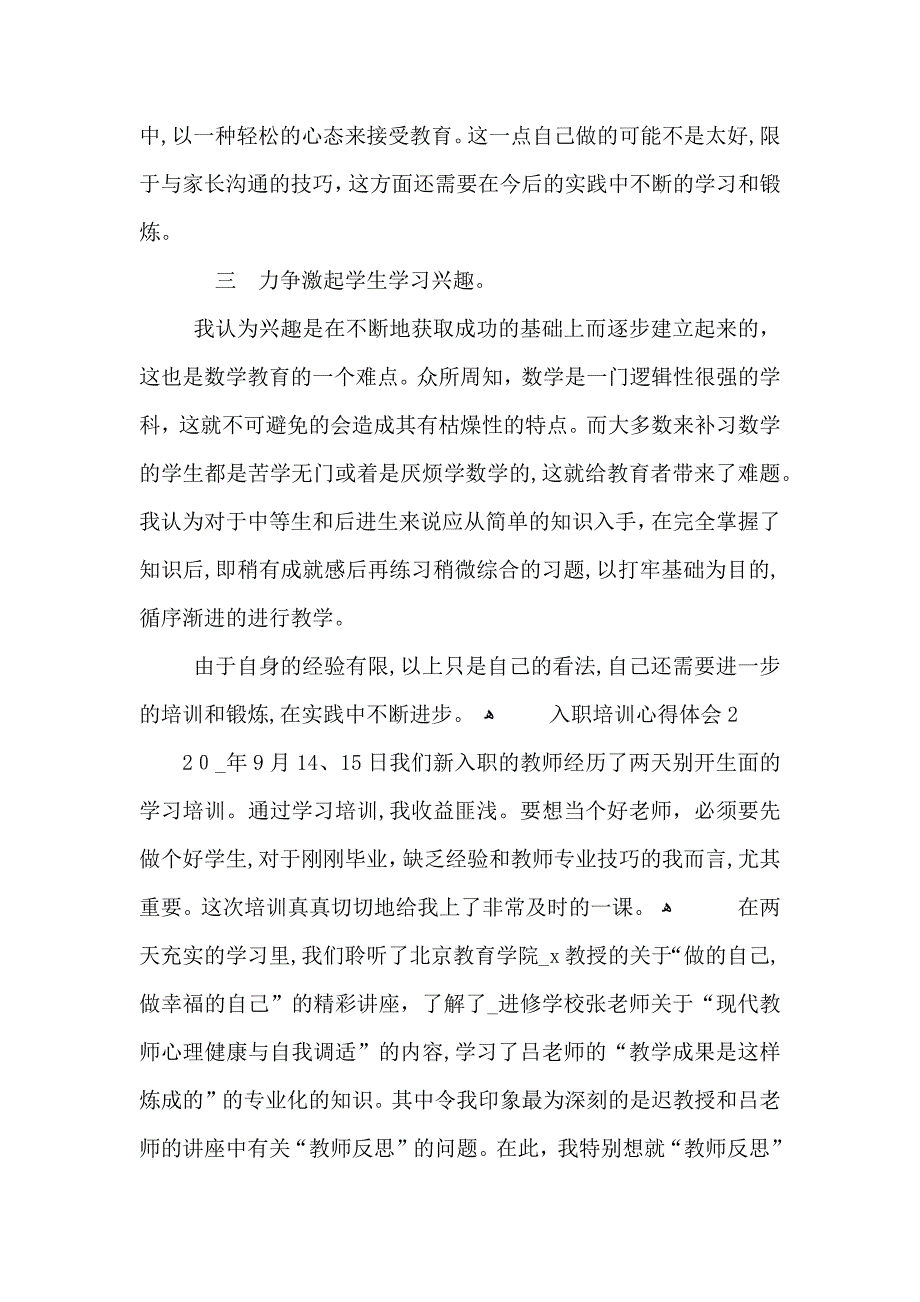 教师入职岗前培训心得_第2页