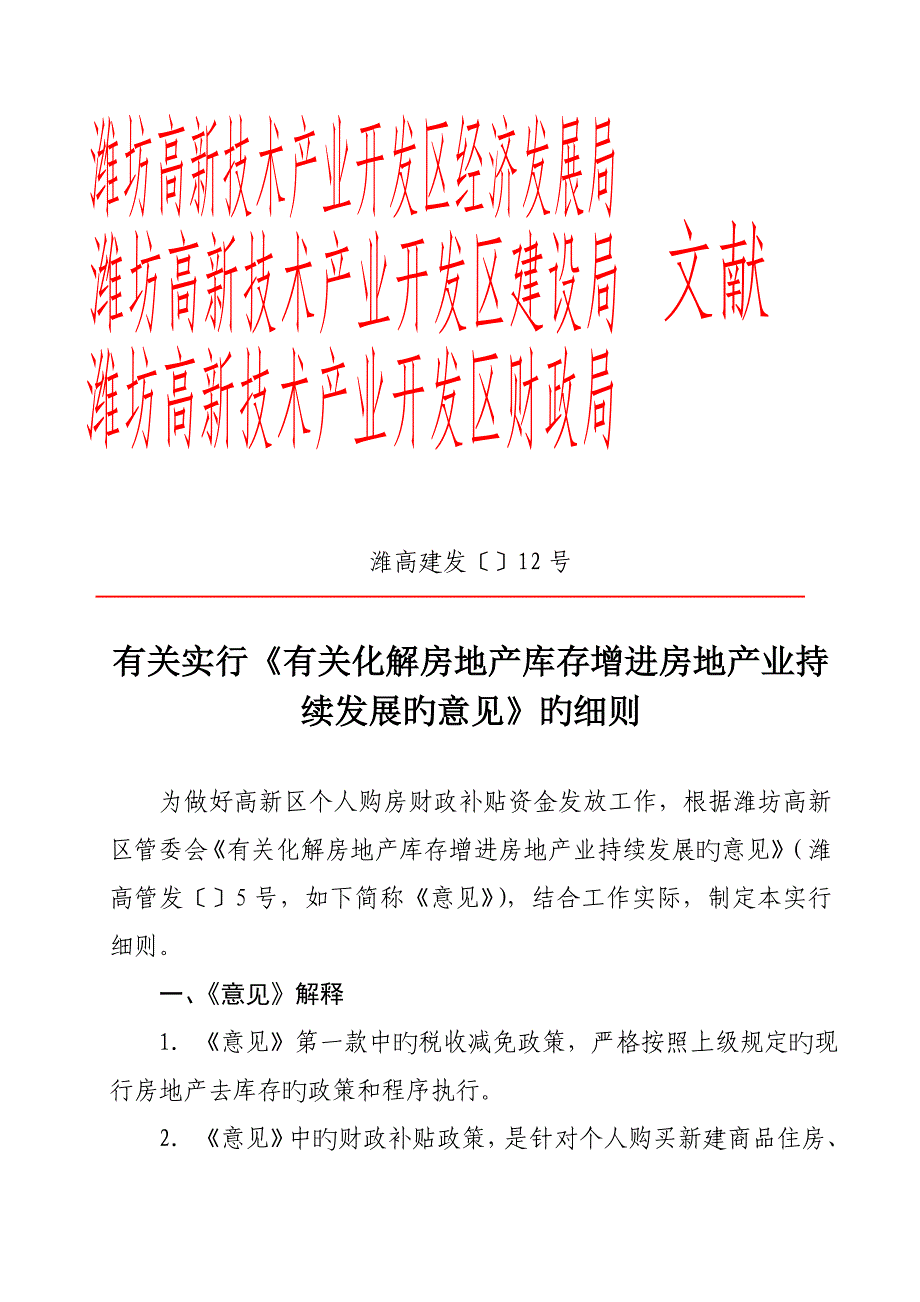 潍坊高新技术产业开发区经济发展局_第1页