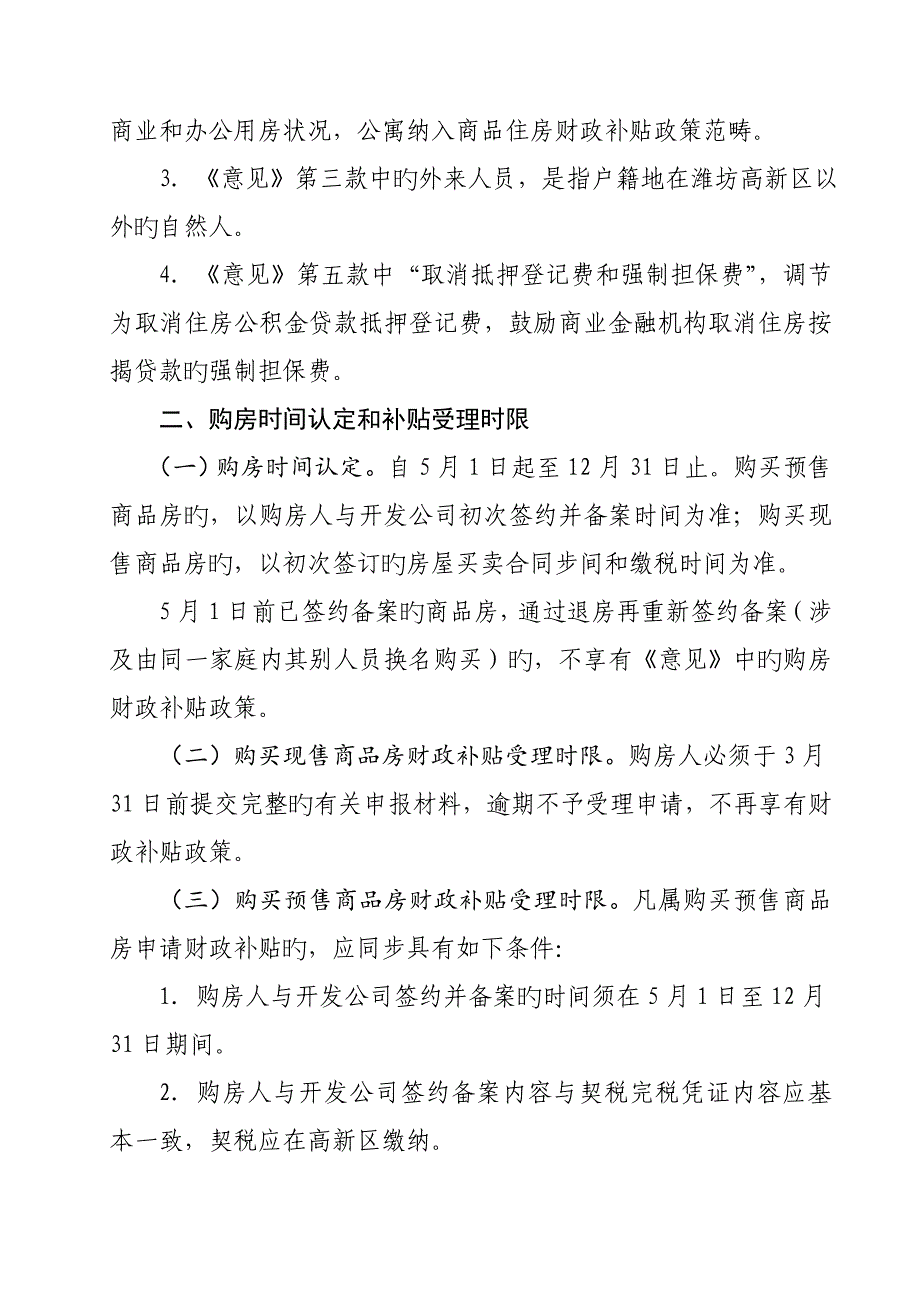 潍坊高新技术产业开发区经济发展局_第2页