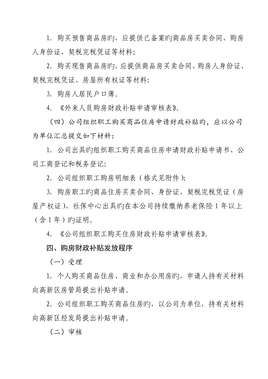 潍坊高新技术产业开发区经济发展局_第4页