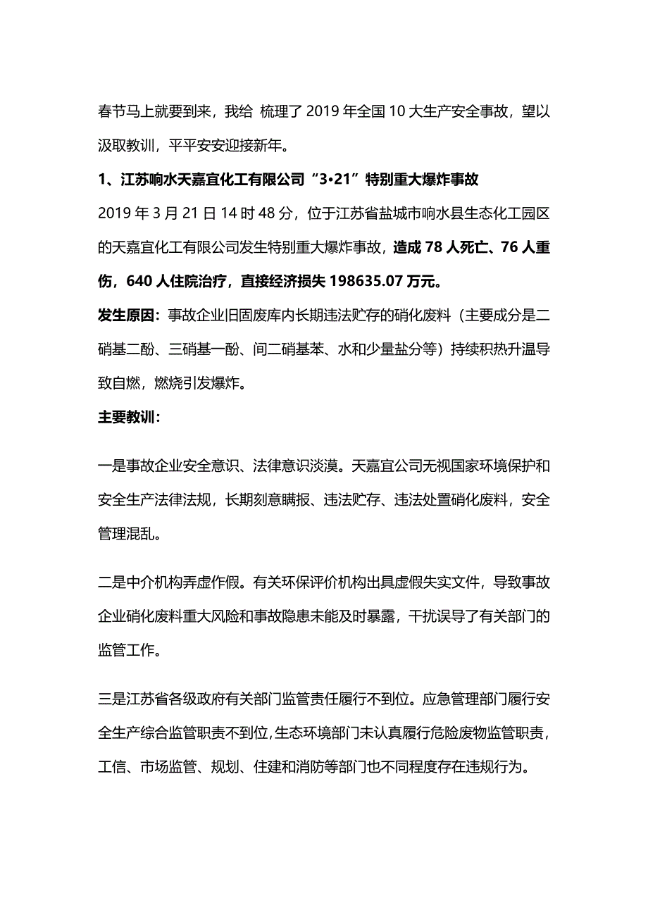 19年化工厂事故案例_第1页