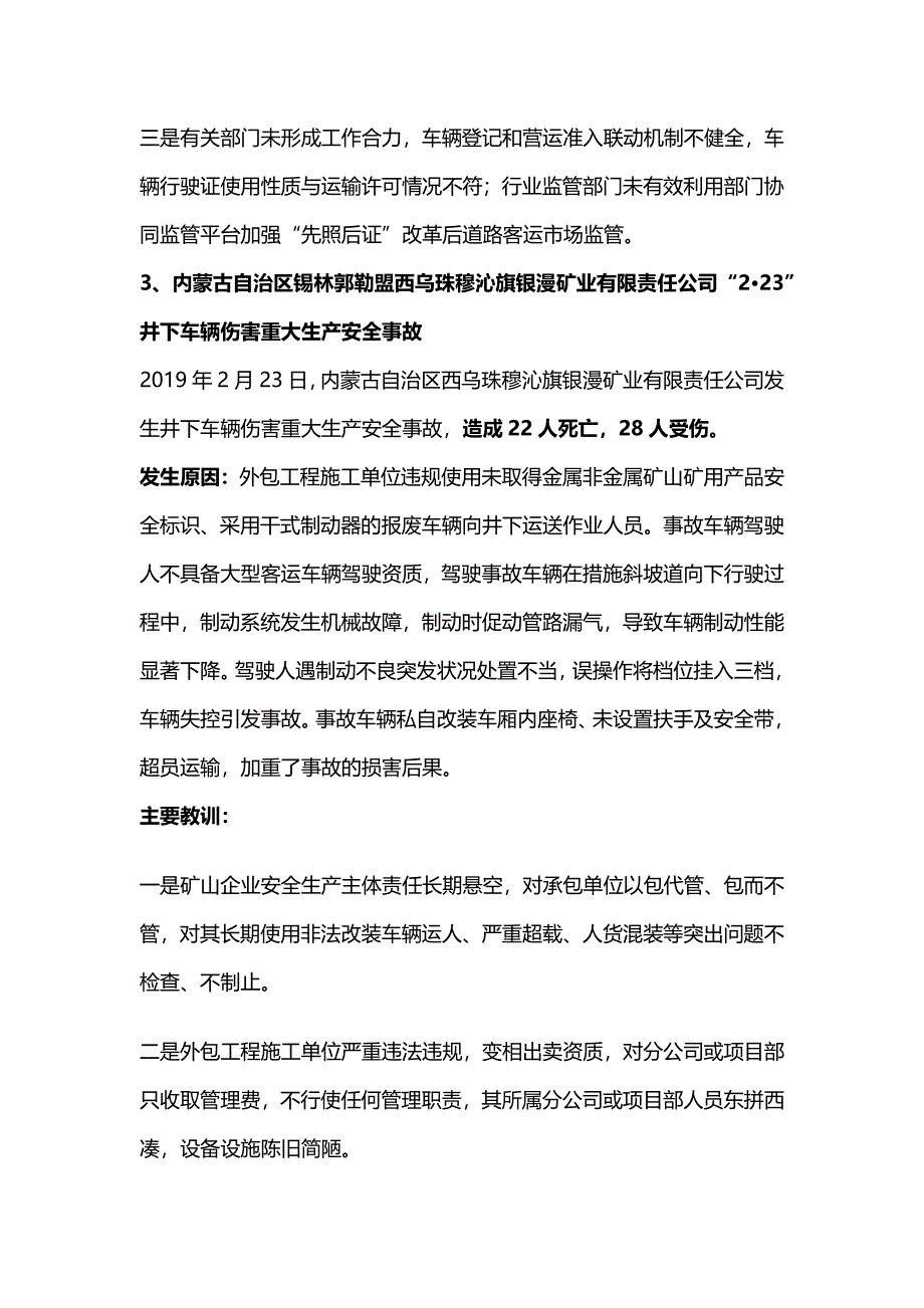 19年化工厂事故案例_第3页