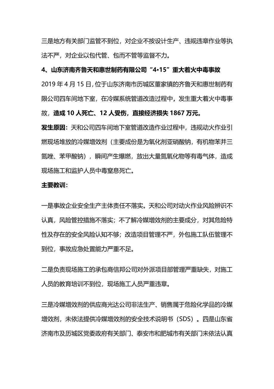 19年化工厂事故案例_第4页