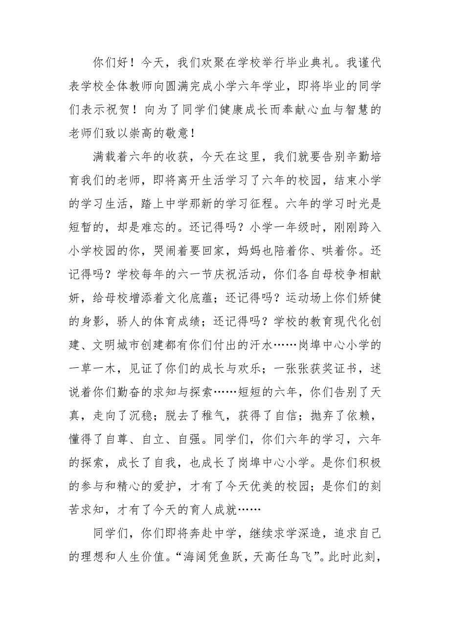 在小学毕业典礼上的讲话稿集锦15篇_第3页