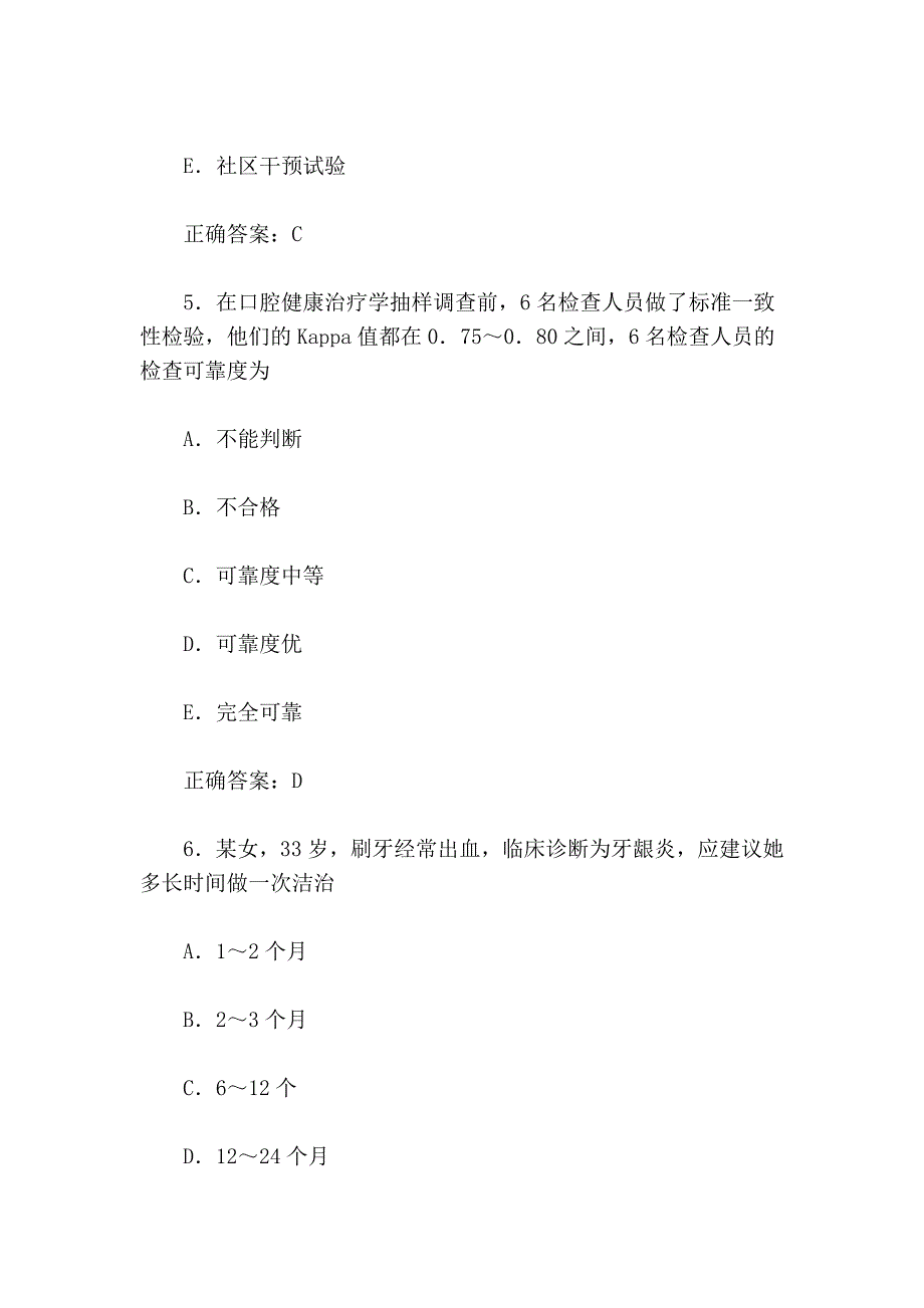 口腔预防医学习题及答案(A2型题)_第3页