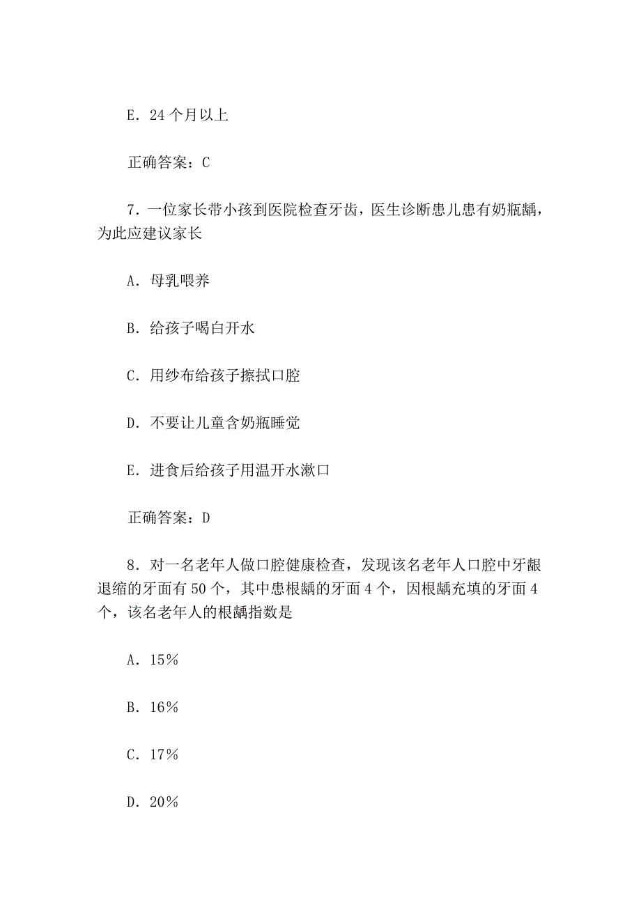 口腔预防医学习题及答案(A2型题)_第4页