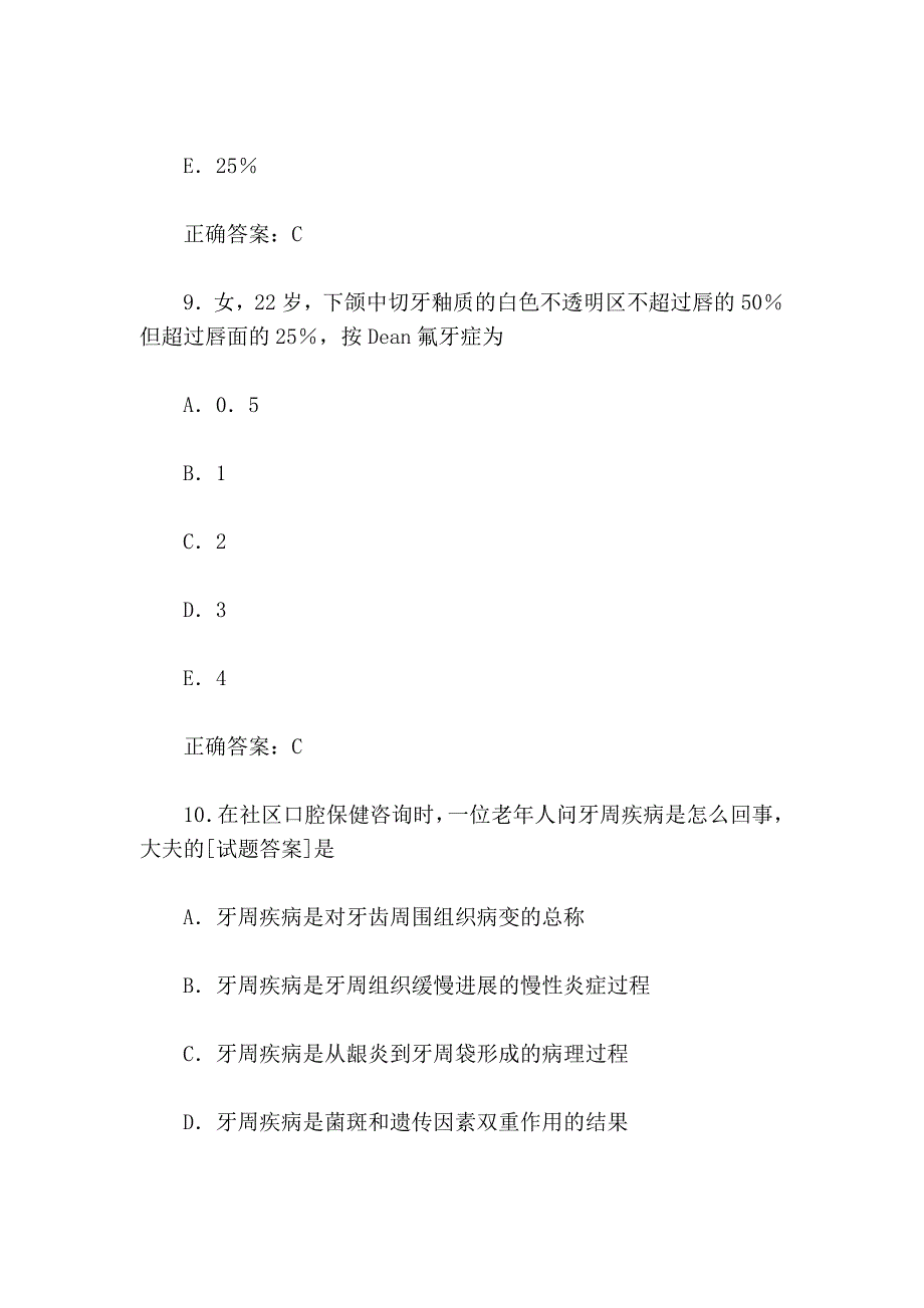 口腔预防医学习题及答案(A2型题)_第5页