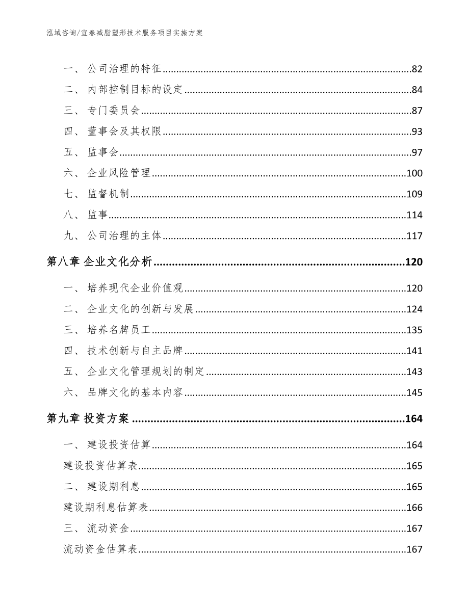 宜春减脂塑形技术服务项目实施方案_第3页