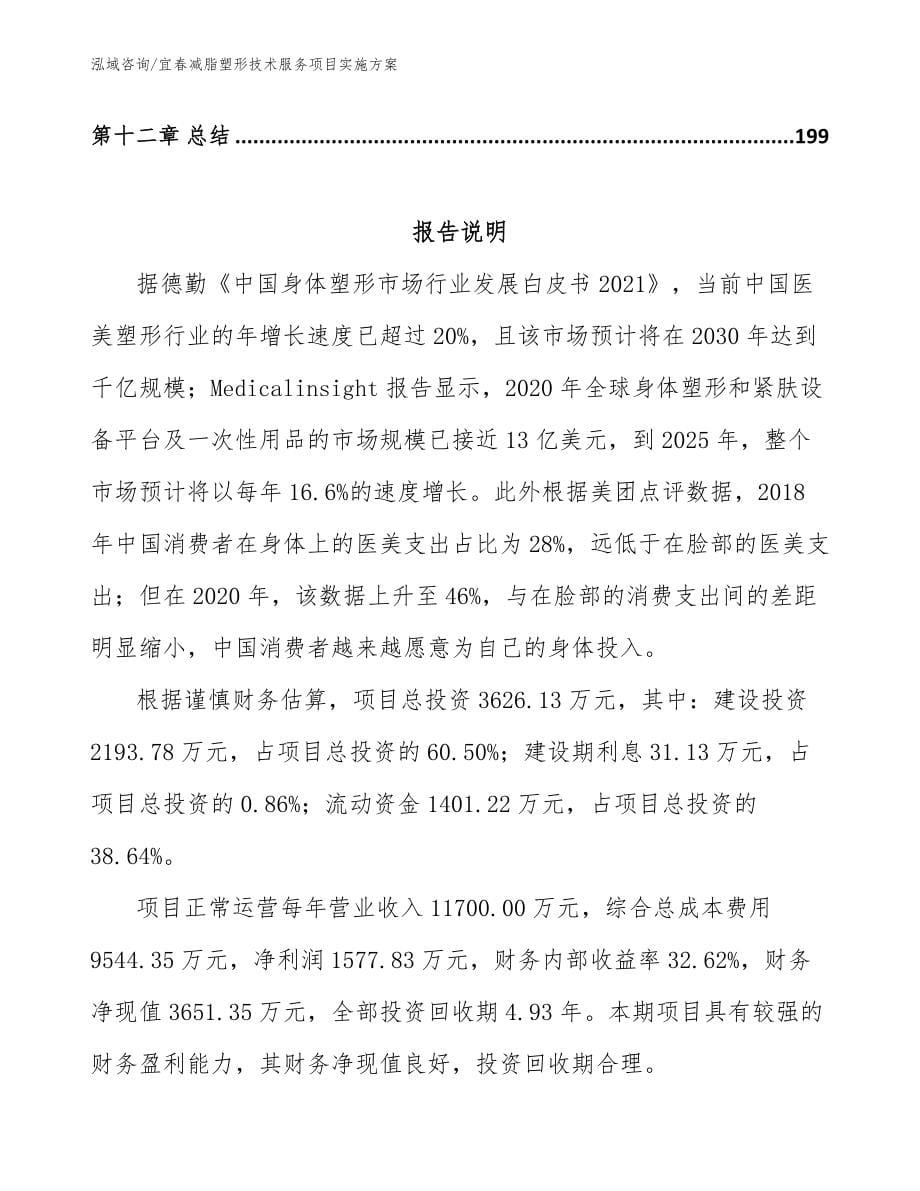 宜春减脂塑形技术服务项目实施方案_第5页