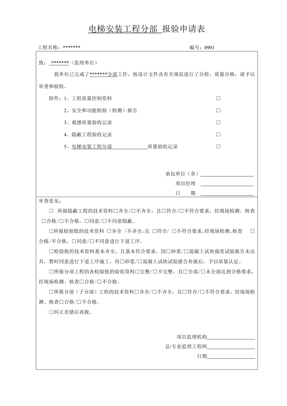 电梯竣工资料完整版-建筑工程技术资料_第3页