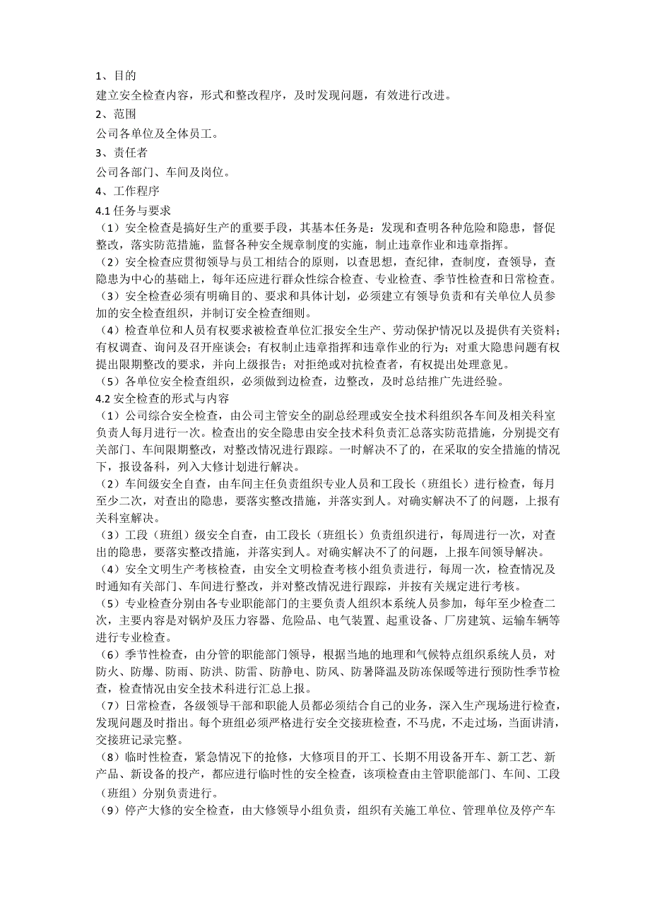 有限空间安全生产大检查制度安全生产_第2页