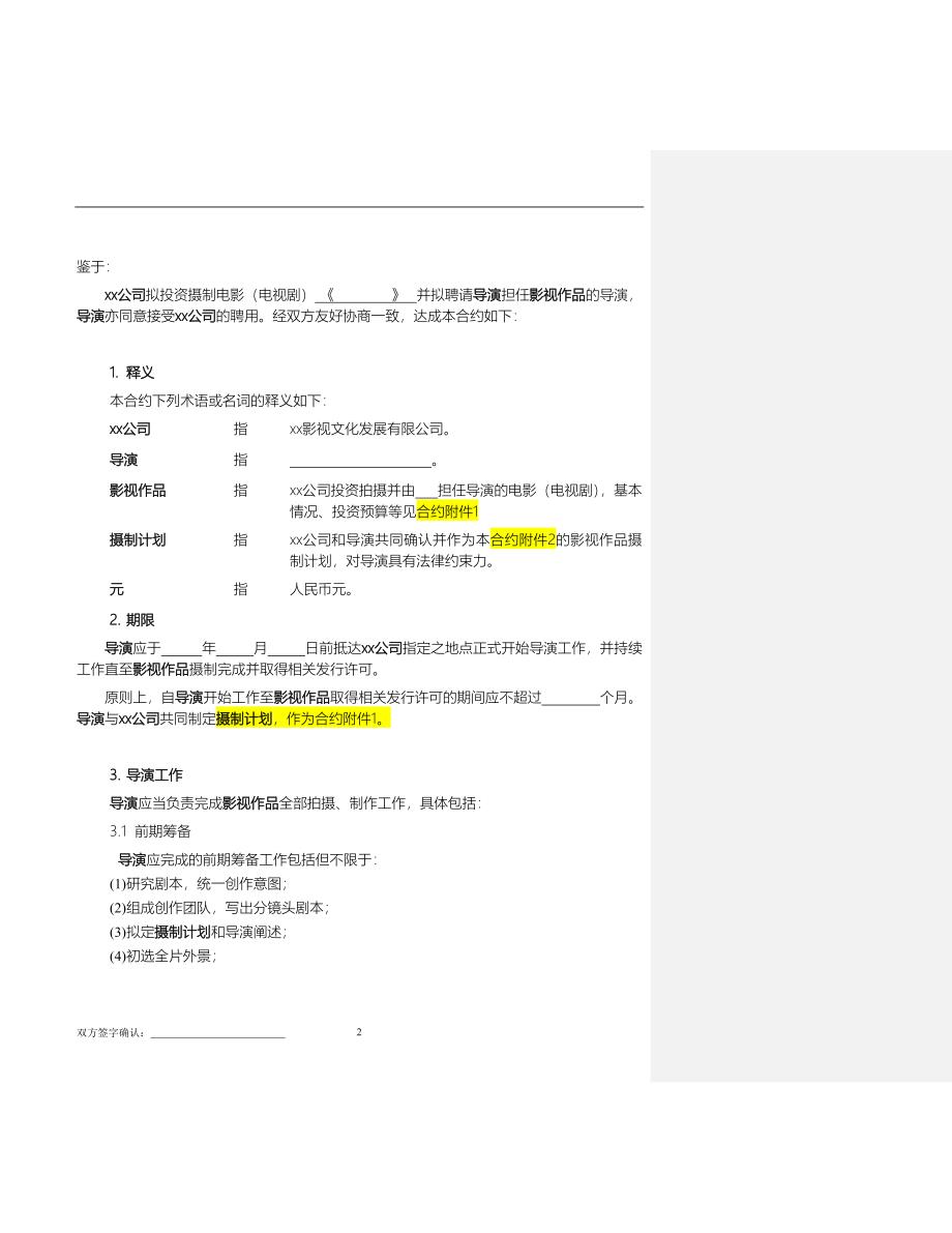 导演聘用合同范本_第2页