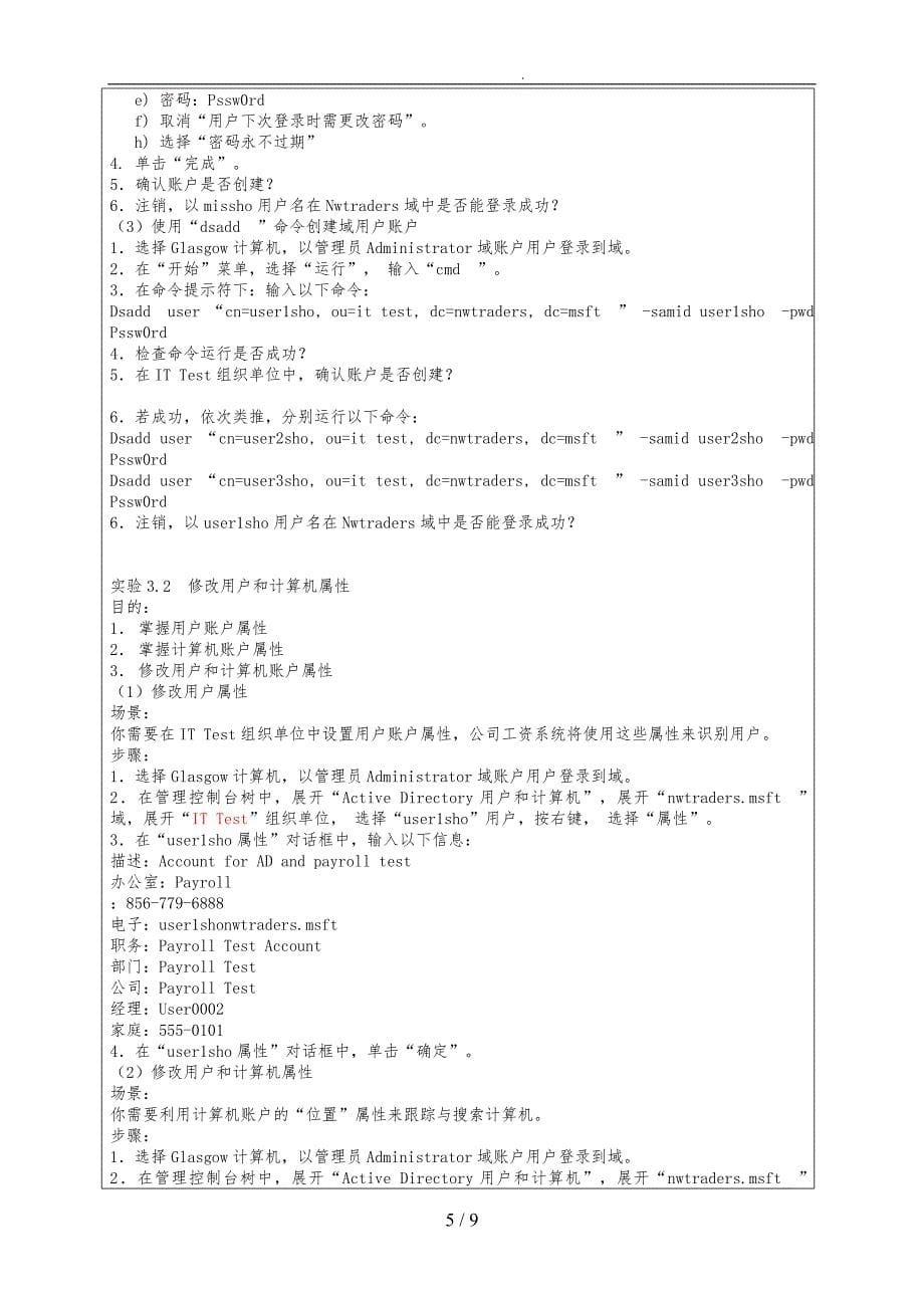 计算机工程技术学院实验报告_第5页