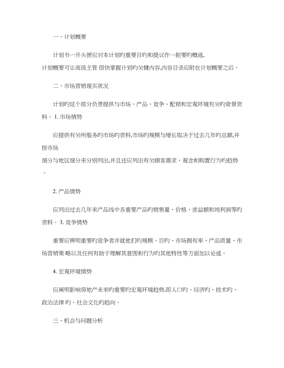 房地产促销活动方案篇剖析_第2页