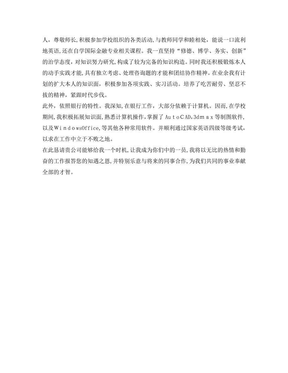 银行面试应届生自我介绍_第3页