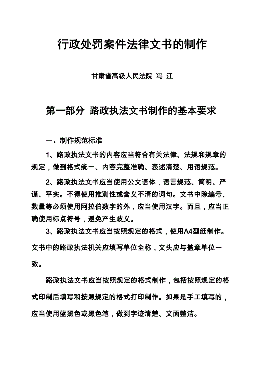 行政处罚案件法律文书的制作_第1页