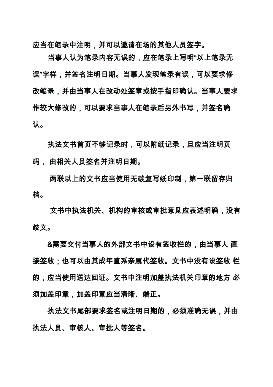 行政处罚案件法律文书的制作_第3页