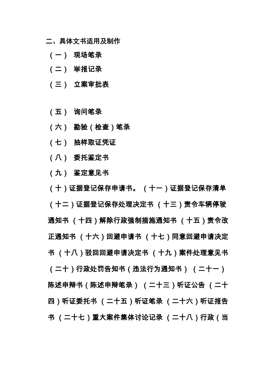 行政处罚案件法律文书的制作_第4页