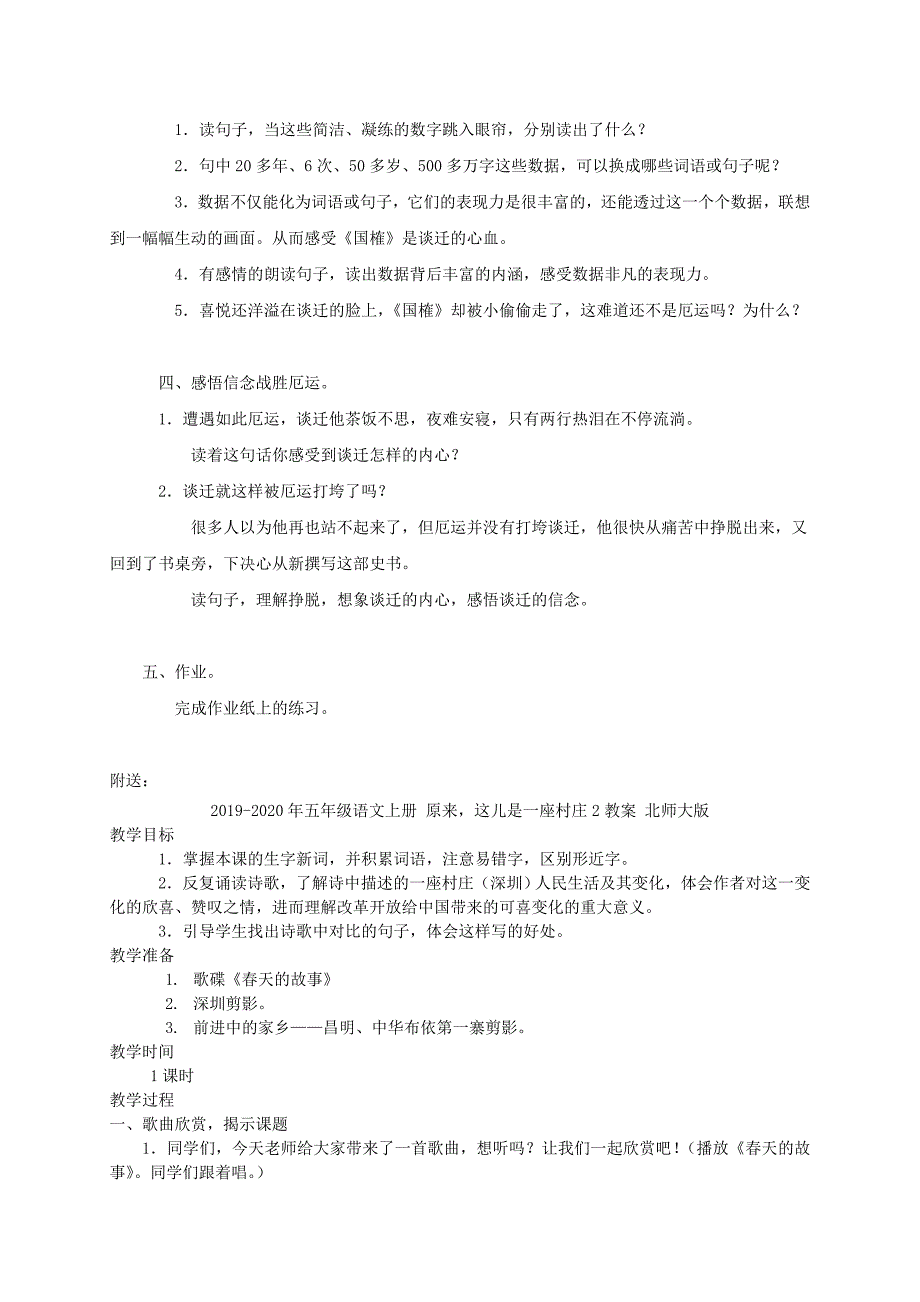 五年级语文上册 厄运打不垮的信念 3教案 苏教版_第2页