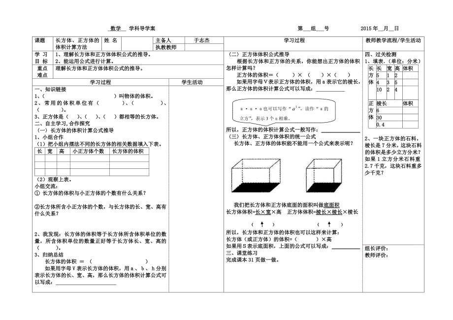 长方体和正方体的体积计算方法_第1页