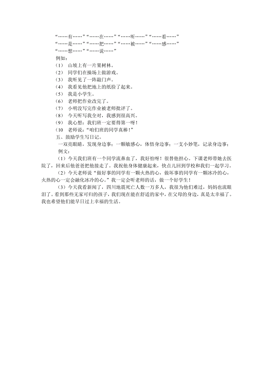 小学语文一年级写话指导_第2页