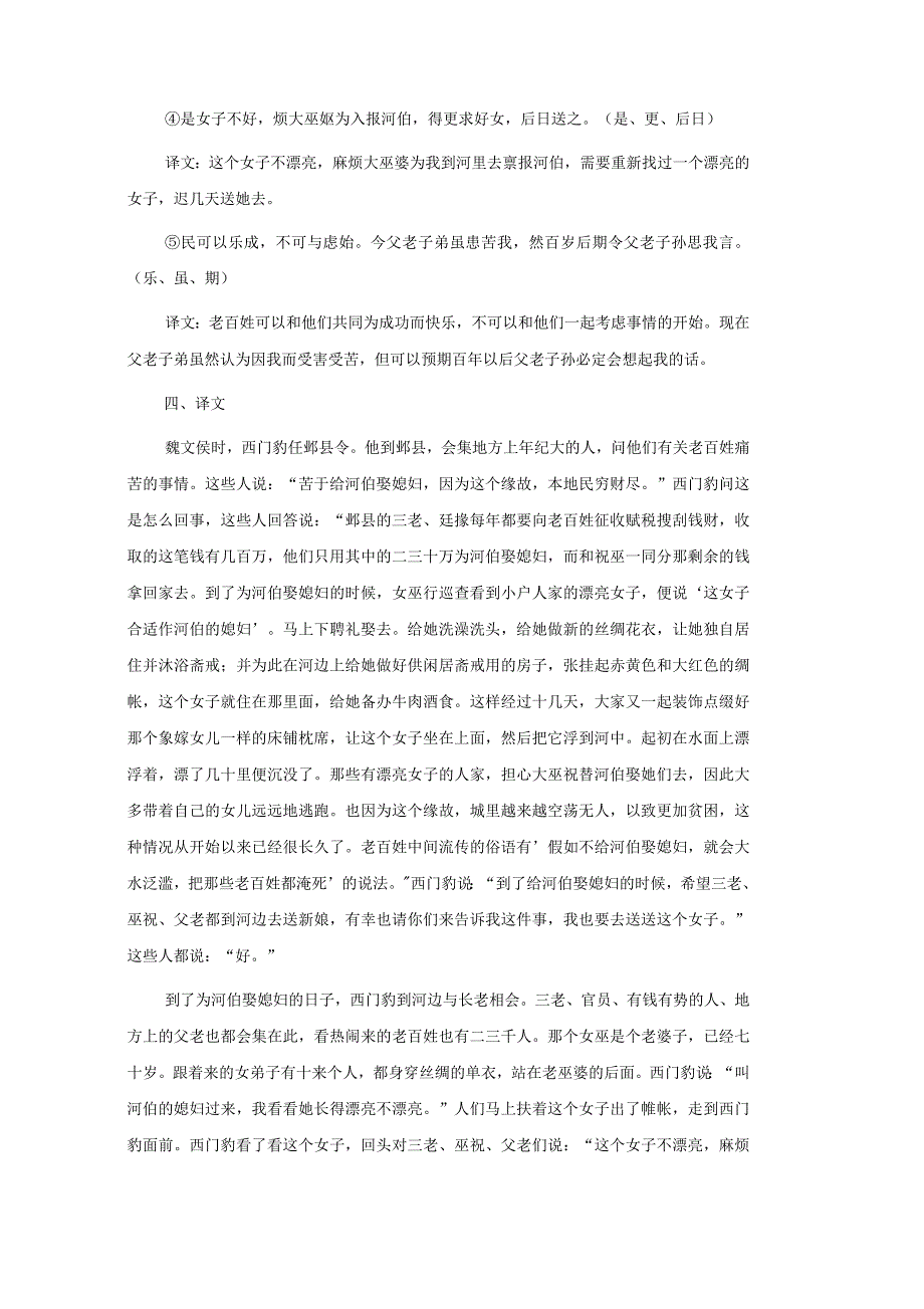 《西门豹治邺》译文、原文、翻译对照_第3页