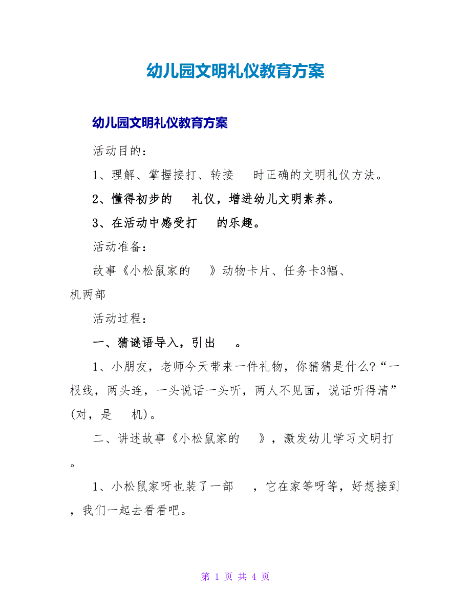 幼儿园文明礼仪教育方案.doc_第1页