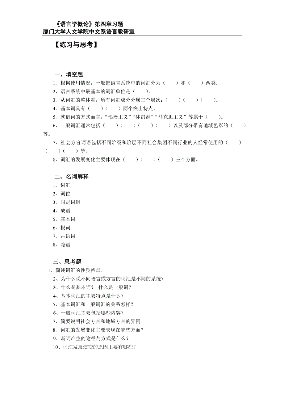 《现代汉语》黄廖本 5章 词义2_第1页