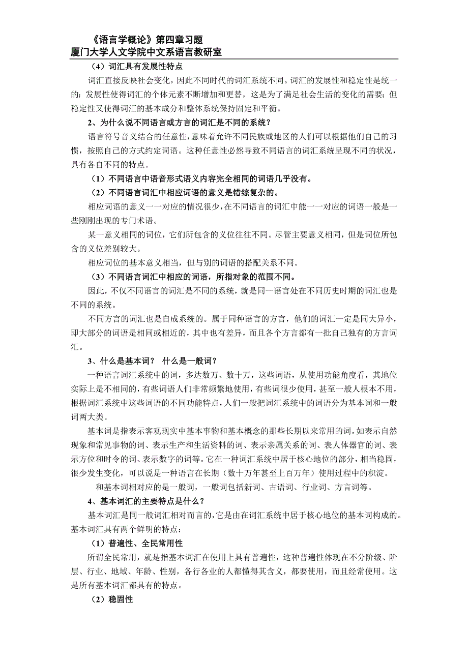 《现代汉语》黄廖本 5章 词义2_第4页