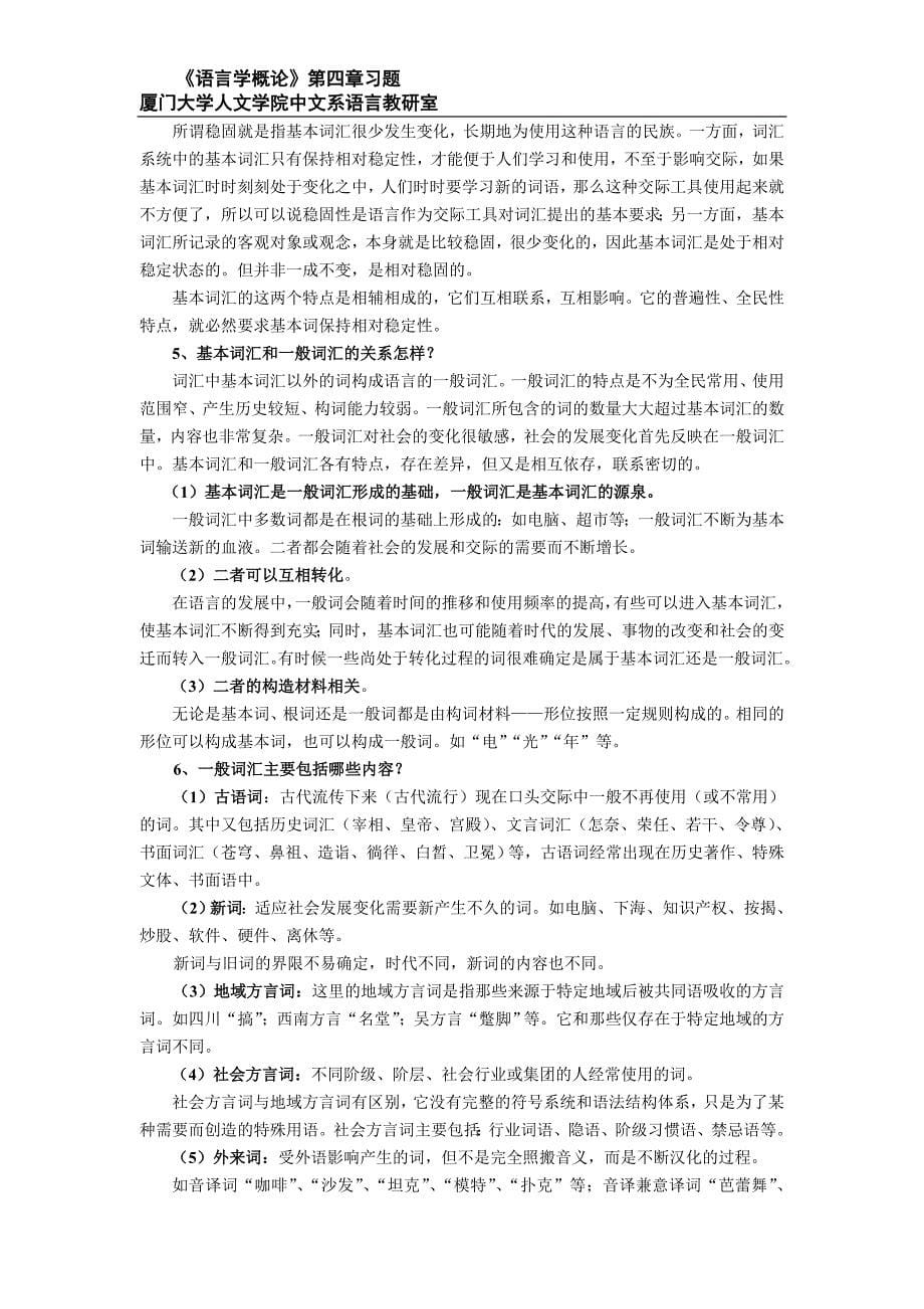 《现代汉语》黄廖本 5章 词义2_第5页