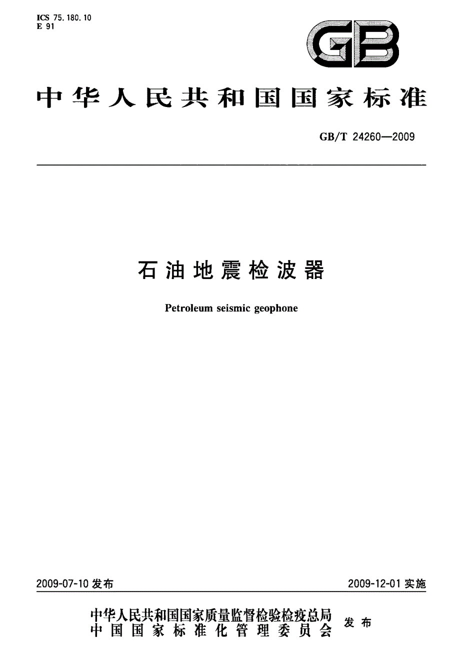 石油地震检波器_第1页