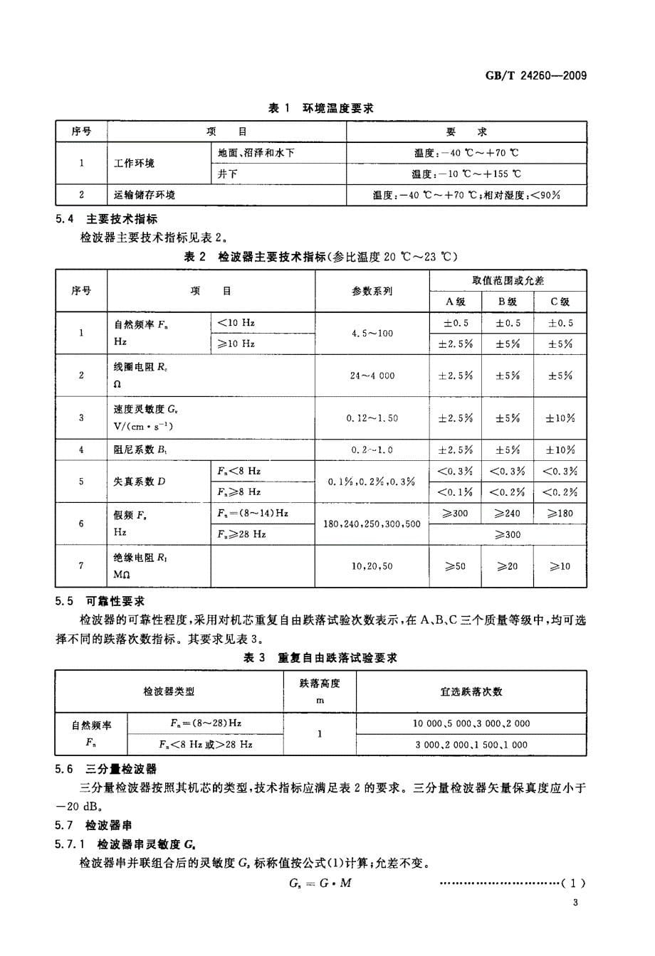 石油地震检波器_第5页