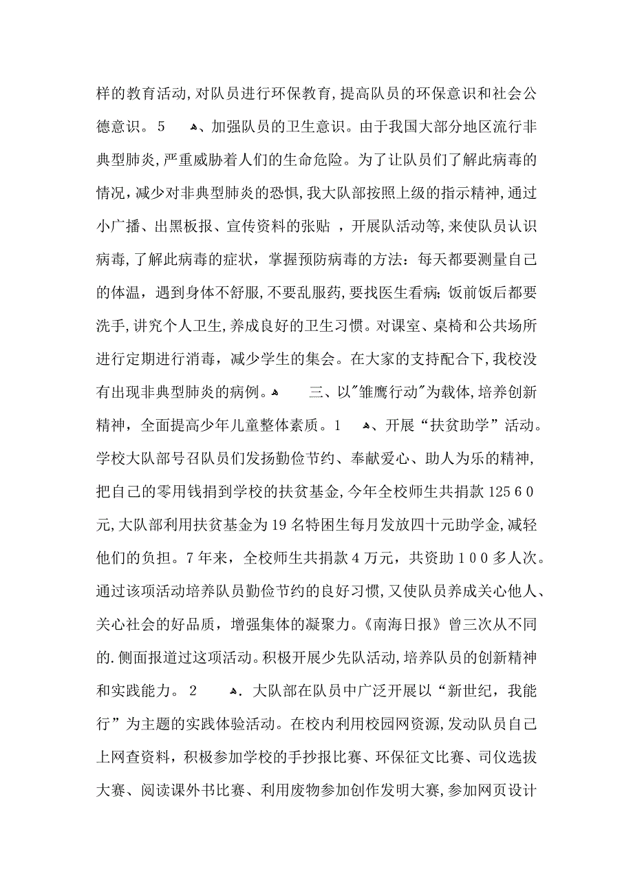 关于少先队年终总结四篇_第4页