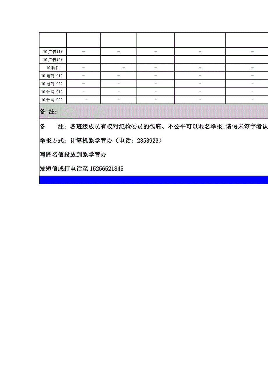 计算机系各班级日常考勤汇报表_第2页