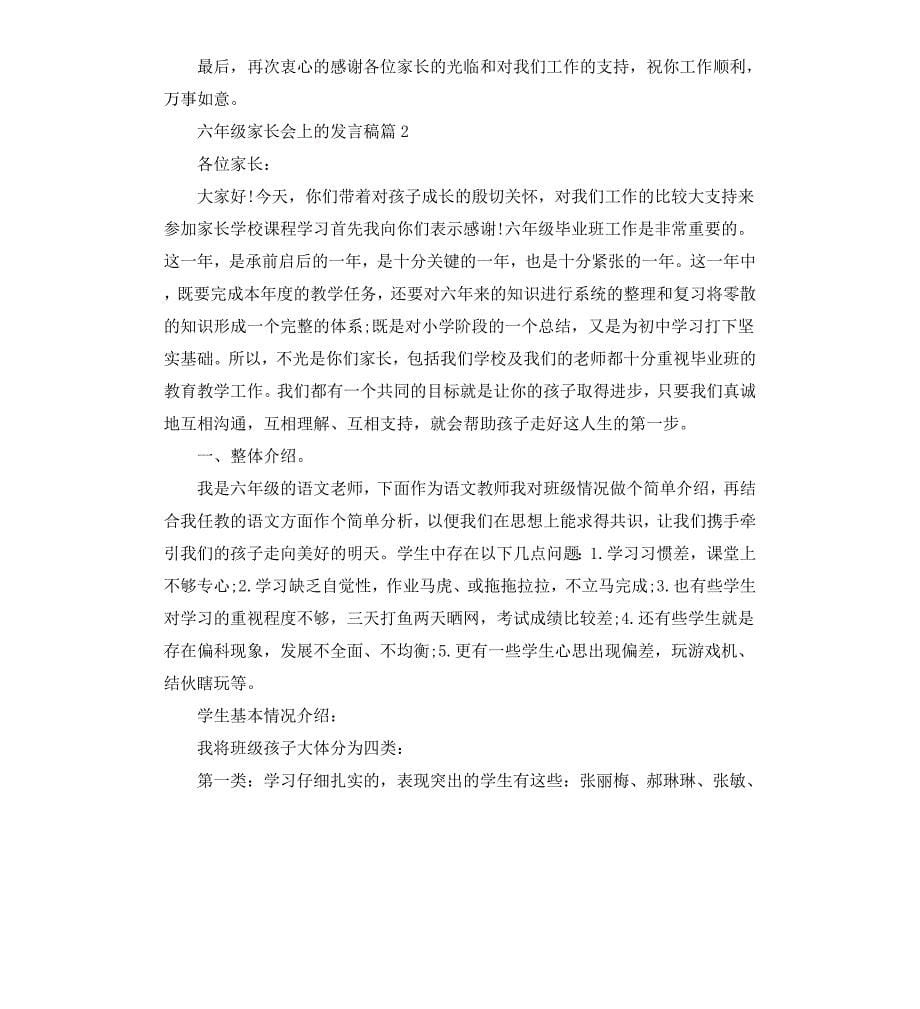 六年级家长会上的发言稿_第5页