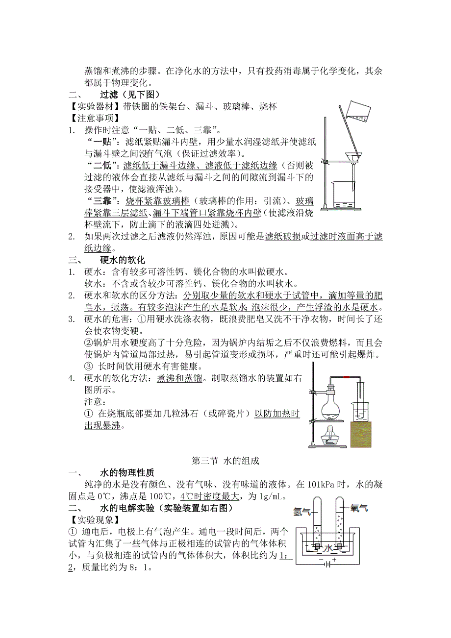 九年级化学第四章知识点总结_第2页