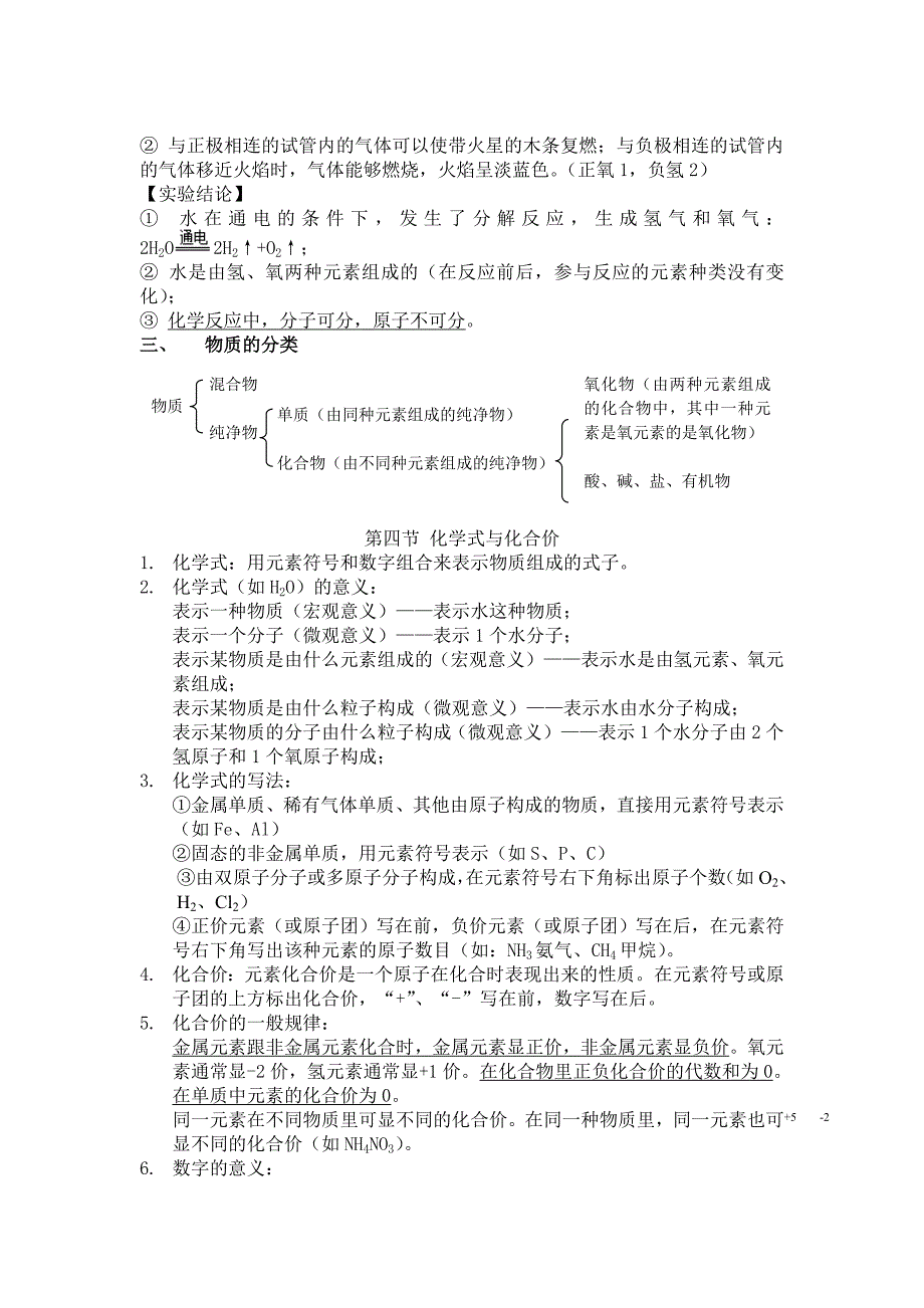 九年级化学第四章知识点总结_第3页