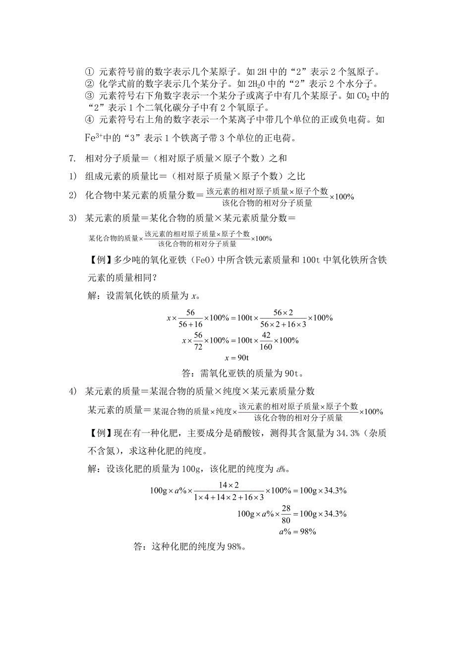 九年级化学第四章知识点总结_第4页