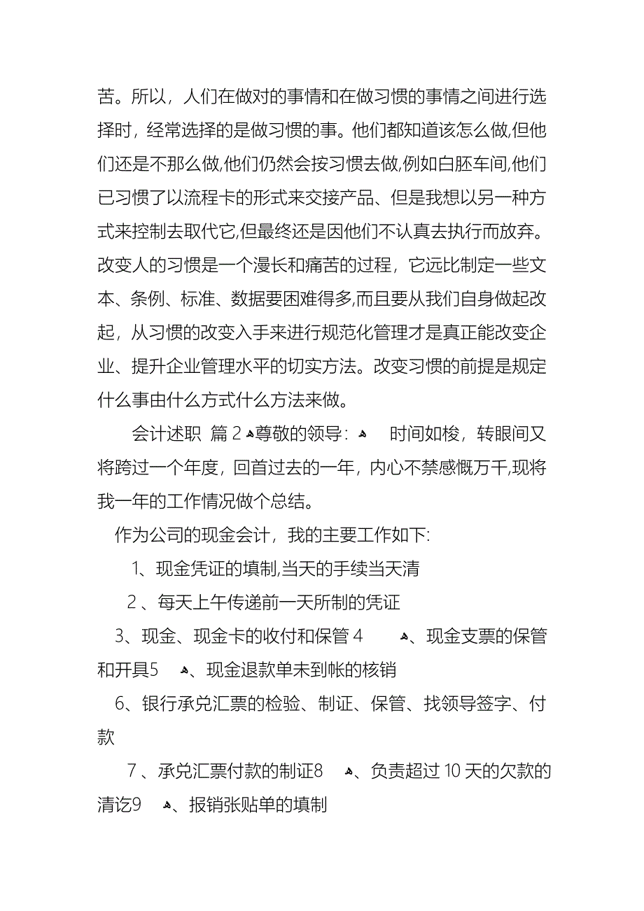 会计述职集锦6篇_第4页