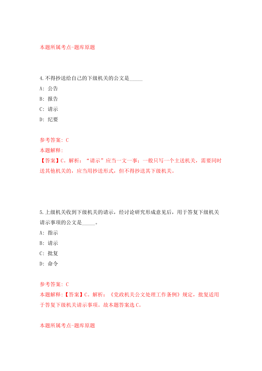 2022年福建厦门同安区文化和旅游局职业见习生招考聘用模拟试卷【含答案解析】（2）_第3页